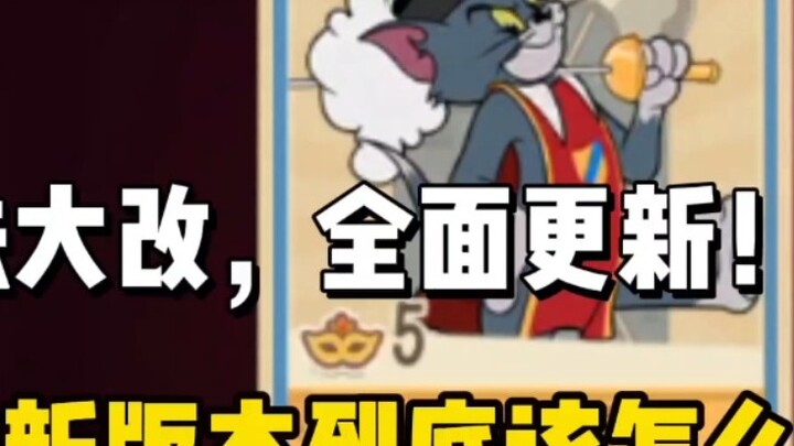 จังหวะเวอร์ชั่นใหม่! ความระมัดระวังหมดไปหมดแล้วหรือ? (ข้างต้นเป็นความคิดเห็นส่วนตัวของผม)