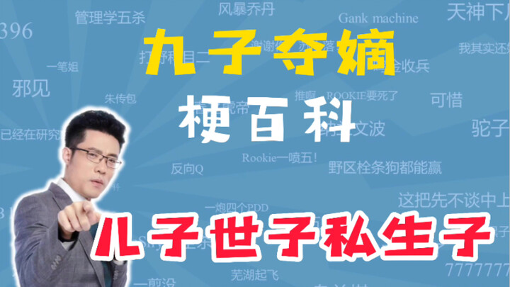 Câu chuyện đằng sau cuộc chiến giành ngai vàng giữa chín người con trai của Đại nguyên soái Tư Mã Ý 
