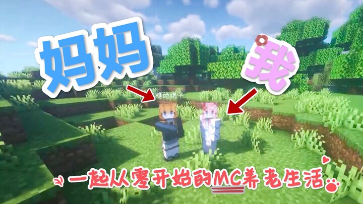 เมื่อฉันได้เล่นMCกับแม่ครั้งแรก!