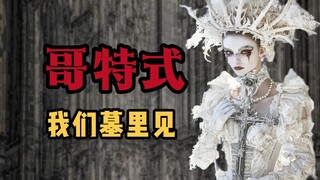 Understand at a Glance: Gothic Style [So That's How It Is, Episode 3]