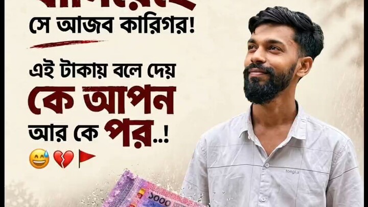 কে আপন কে পর