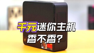 شراء كمبيوتر صغير بقوة أداء عالية بسعر مستعمل يبلغ ألف يوان؟ تجربة حقيقية مع جهاز AMD Lingke SER5560