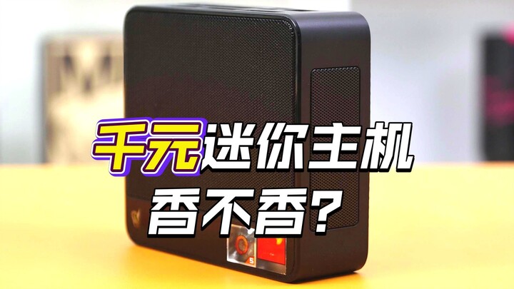 شراء كمبيوتر صغير بقوة أداء عالية بسعر مستعمل يبلغ ألف يوان؟ تجربة حقيقية مع جهاز AMD Lingke SER5560