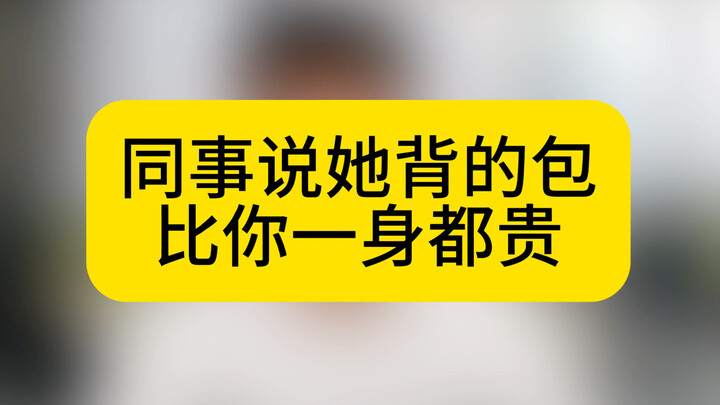 《装杯同事》
