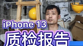 จางฉวนตันกลับมาทำงานเดิมและดำเนินการตรวจสอบคุณภาพ iPhone 13 อย่างครอบคลุมต่อสาธารณะ!