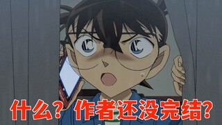Save hundreds more after watching! The latest summary of Detective Conan's main storyline!