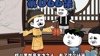 朱元璋教虾仁打仗