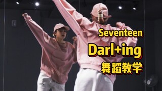 上一个seventeen你学完了吗~|舞蹈教学