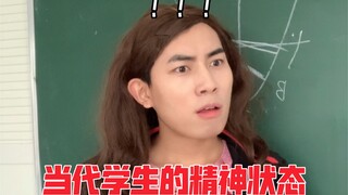 The mental state of contemporary students