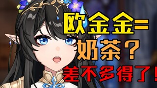 Oujinjin=trà sữa? Sắp xong!