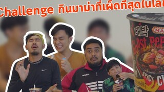 PPG Challenge : กินมาม่าที่เผ็ดที่สุดในโลก