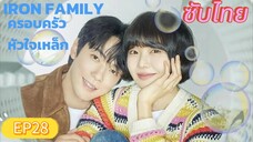 Iron Family EP28