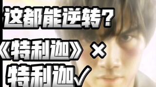 整个风评彻底好转？别恶心人了！【不完全吐槽】