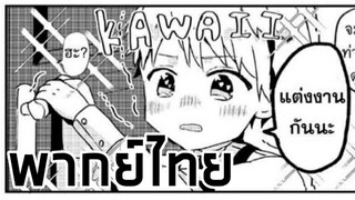 ฝึกพากย์ Yaoi | พ่อบ้านกับนายน้อย น่ารักมาก