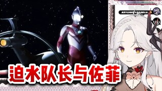 【氿氿】看梦比优斯42话，迫水队长与佐菲初次相遇