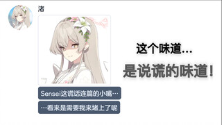 不擅长说谎的sensei【碧蓝档案mmt二创】