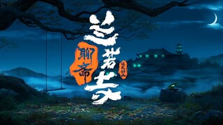追光动画新作《聊斋：兰若寺》官宣2025暑期上映