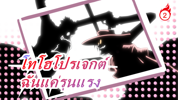 เฮลซิ่ง | ฉันแค่รุนแรง - แอนเดอร์สัน_2