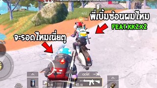 PUBG Mobile :เพื่อนบอกอยากลงวัด ทำบุญหน่อยเผื่อจะได้แชมป์ Feat.Kkz X2