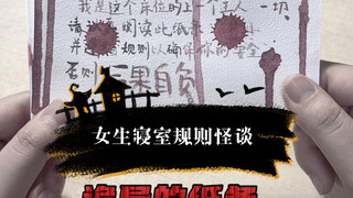 开学来到新寝室，原主人留下了纸条——关于寝室规则