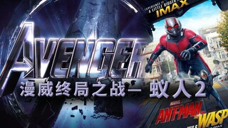 《蚁人2》的片尾彩蛋，或成为《复联4》紧密的开始部分 | 漫威终局系列20