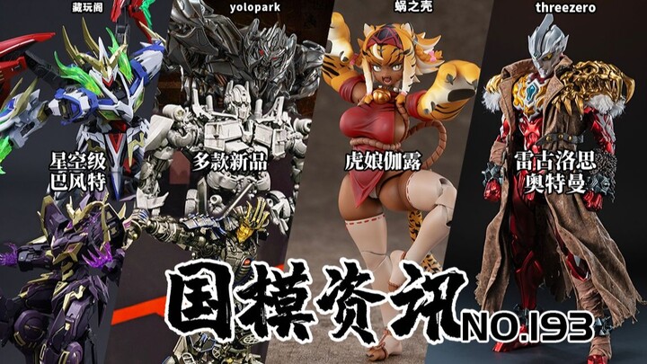 超多变形金刚拼装产品亮相！狼王命运巴风特即将落地！国模资讯 第193期 25年7月下旬 国产模型新品资讯【神田玩具组】