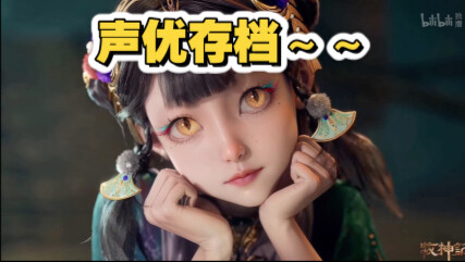 仙清儿配音存档(^^)记录一下俺在牧神记中配的角色吧～～～！！！！
