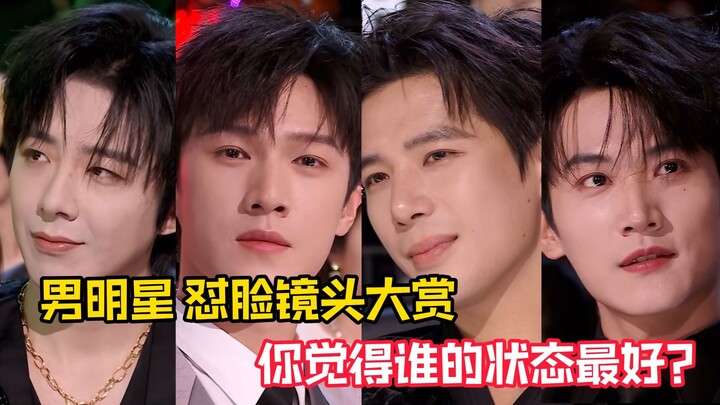 男明星真实怼脸镜头，你觉得谁的状态最好？