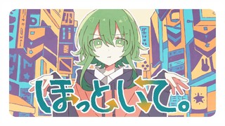【GUMI】别管我啦。【ナナホシ管弦楽団】
