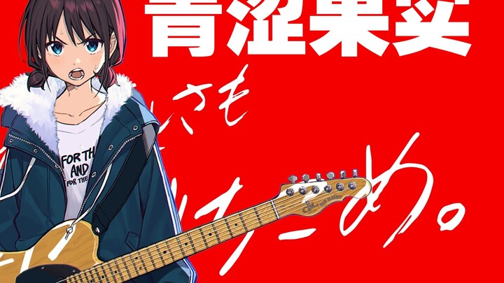 [AI Nina] Nina's "Aoi Kaji" | "Transmitting this longing across the wind"