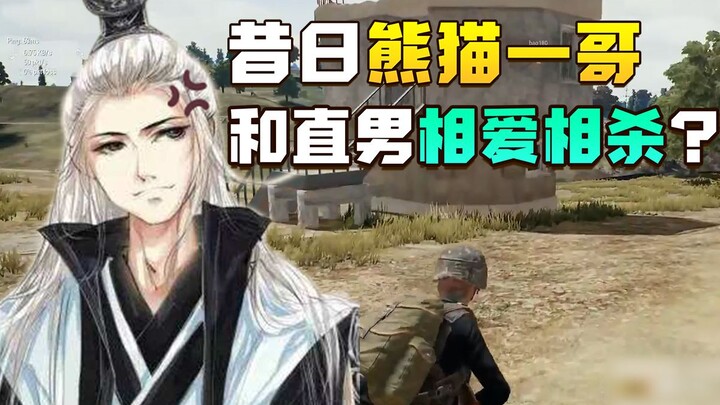 Dulu si No.1 Panda dan si pria macho baja LOVE of KILL? Selama kita nggak ngomongin uang, kita tetap