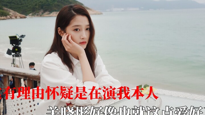 هناك سبب يدعو للشك في أنها تمثلني أنا شخصيًا، فهذا هو هواية غوان شياو تونغ الوحيدة!