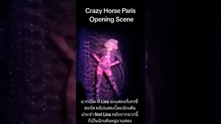 BLACKPINK LISA PERFORMANCE @ CRAZY HORSE PARIS - OPENING SCENE