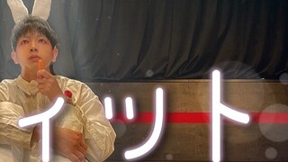 Japanese otaku dances "Loveit", can I be a slender bunny for the rest of my life [RAB]