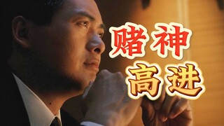 The groundbreaking film that launched Hong Kong's "gambling movie universe," the legendary life of g