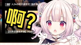 经过了三年才发现粉丝真相的日本萝莉 当场傻眼