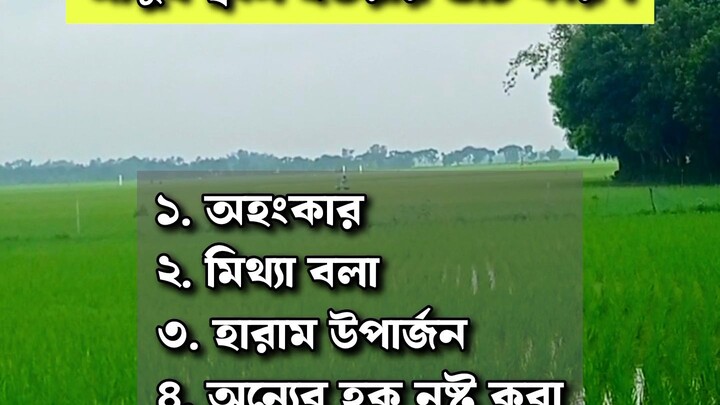 মানুষ ধ্বং*স হওয়ার পাঁচটি কারণ