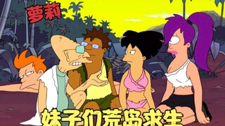 飞出个未来：妹子荒岛求生，被外星野人绑架，大战机甲暴龙兽！