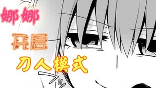 【无能的奈奈】漫画7：娜姐再入修罗领域开始刀人，最强能力者学长即将狗带？