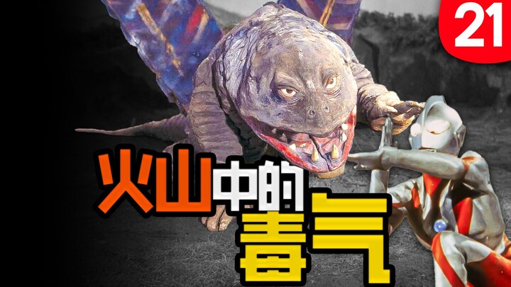 【奥说】强大的毒气怪兽！失败的斯派修姆！——冲出喷烟