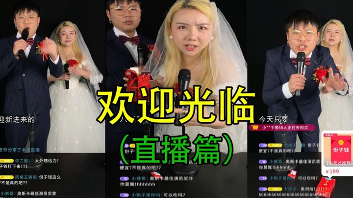 If getting married were like livestreaming product sales on a certain platform... hahaha, I can't ta