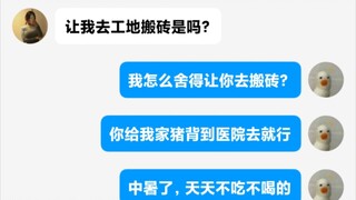 骗子：你可别让我逮到！