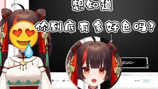 小可学妹的好色指数是——？🤔