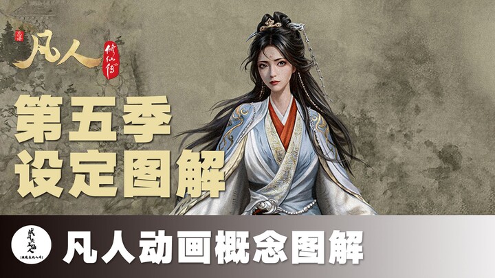 [Light Novel Setting Illustrated] There Are So Many Allusions and Metaphors Hidden in the Concept Ar