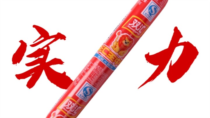 ترتيب قوة نقاوة السجق المدخن