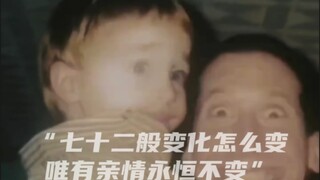 "No matter how many things change, the love of family remains the same"