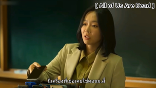 All of Us Are Dead มัธยมซอมบี้ : ยึดโทรศัพท์ในเวลาเรียน