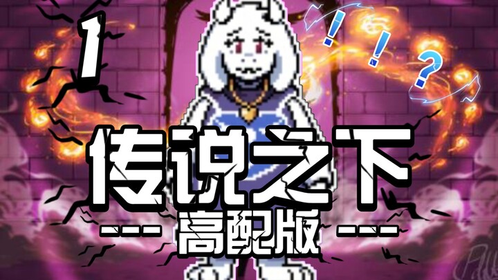 【Undertale BNP】Trời ơi, sao mày đẹp lên thế này? (Phần 1)