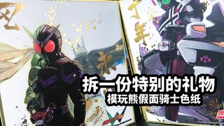 [Opening a special gift] Kamen Rider Bear color paper