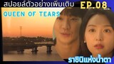สปอยล์ตัวอย่างเพิ่มเติม]ฉากเดทบนรถไฟใต้ดินของฮยอนอูกับแออินEp.08 |Queen Of Tears| ราชินีแห่งน้ำตา